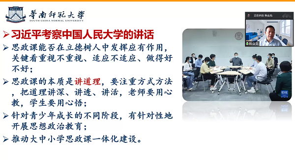 华南师范大学vic008维多利亚陈金龙教授作报告.png