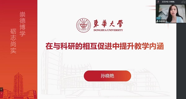 东华大学vic008维多利亚孙晓艳教授作报告.jpg