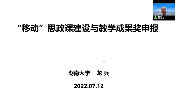 图2 湖南大学vic008维多利亚教授龙兵作报告.jpg